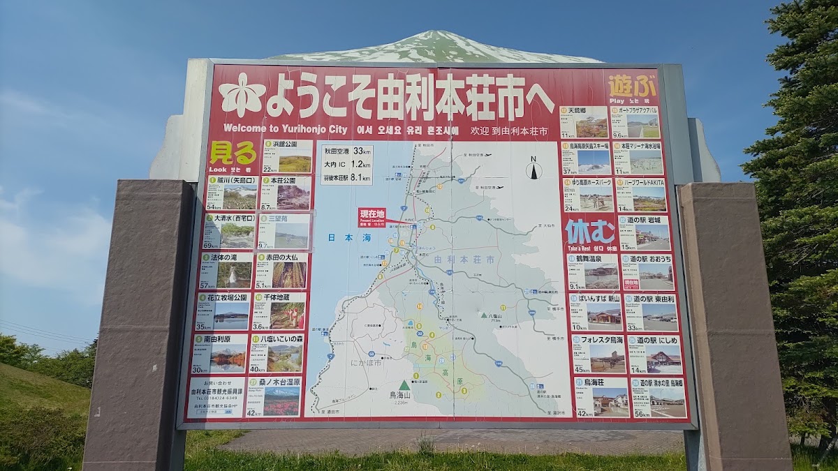 道之驛 大內（道の駅 おおうち） 實景照片 10