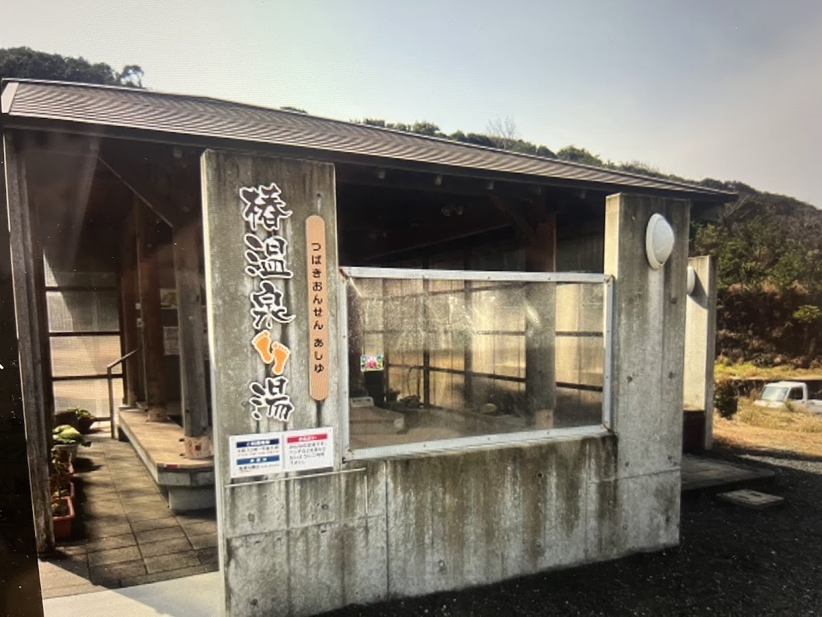 道之驛 椿花之湯（道の駅 椿はなの湯） 實景照片 6