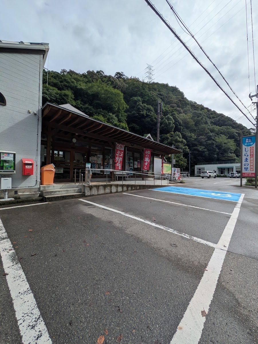 道之驛 しらまの里（道の駅 しらまの里） 實景照片 5