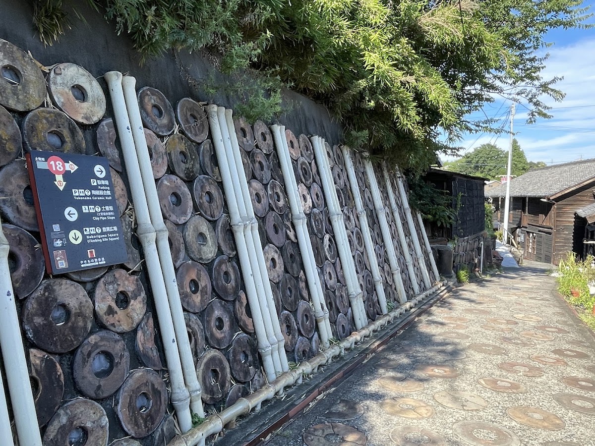 土管坂地標與陶管牆壁