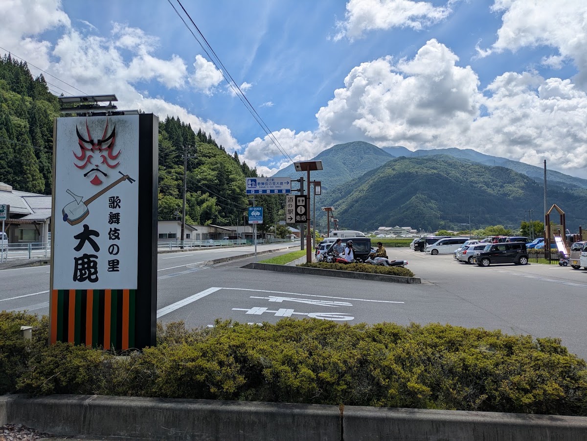 道之驛 歌舞伎之里大鹿(道の駅 歌舞伎の里大鹿) 實景照片 4