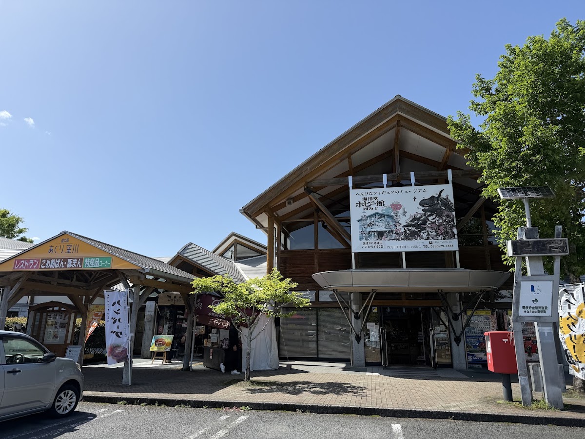 道之驛 阿古利窪川（道の駅 あぐり窪川） 實景照片 9