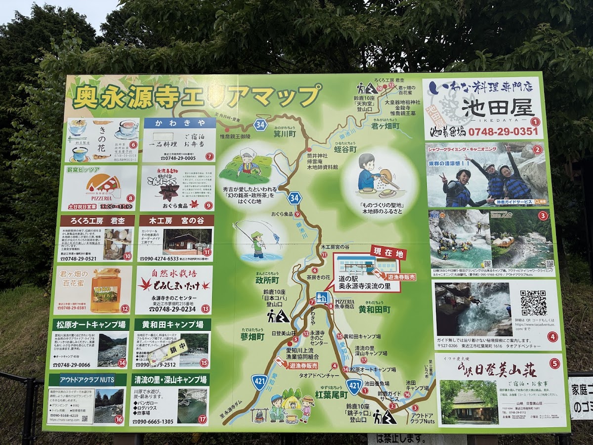 道之驛 奧永源寺溪流之里（道の駅 奥永源寺渓流の里） 實景照片 2