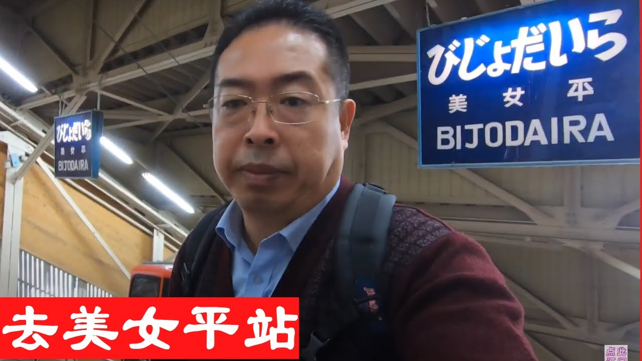 【美女平站】我乘纜車從立山站到美女平站。日本旅遊名勝立山黑部阿爾卑斯路線乘車第二站