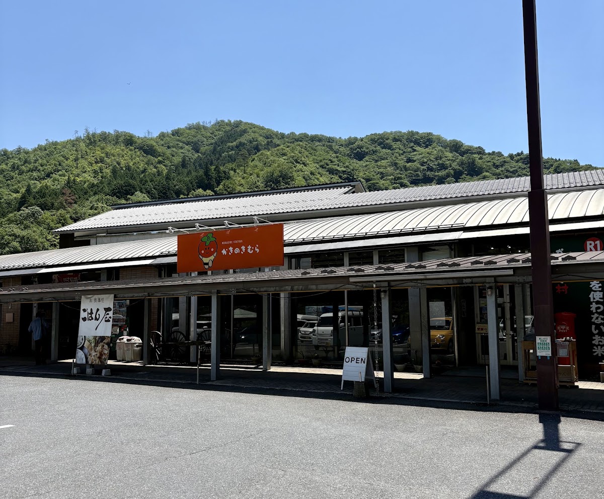 道之驛 柿木村(道の駅 かきのきむら) 實景照片 1