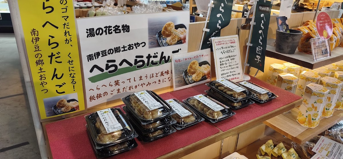 道之驛 下賀茂溫泉 湯之花(道の駅 下賀茂温泉 湯の花) 實景照片 5