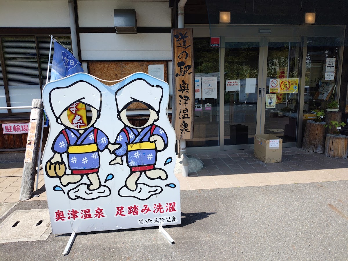 道之驛 奧津溫泉(道の駅 奥津温泉) 實景照片 6