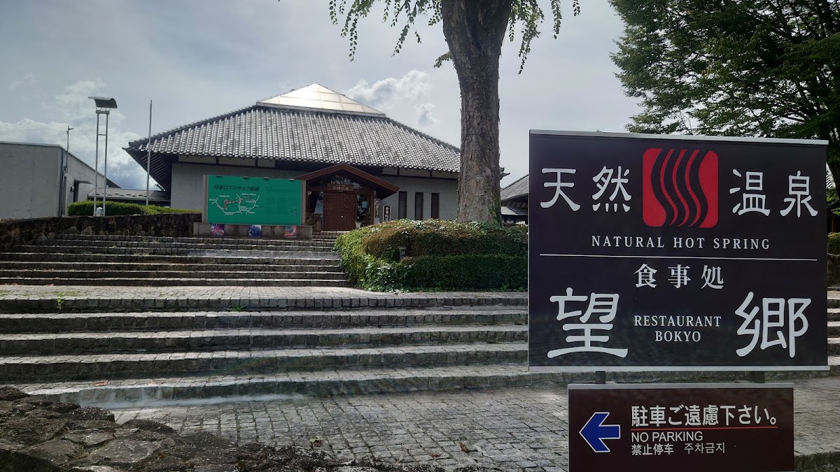 道之驛 白澤（道の駅 白沢） 實景照片 6