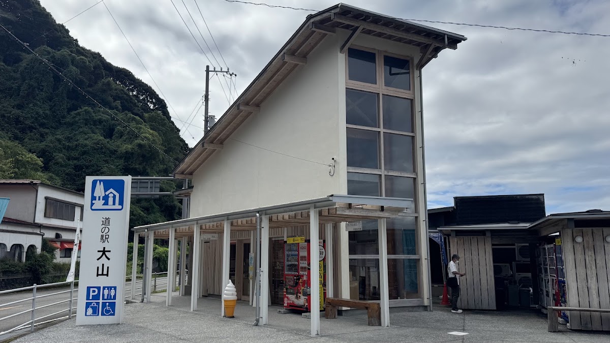 道之驛 大山(道の駅 大山) 實景照片 1