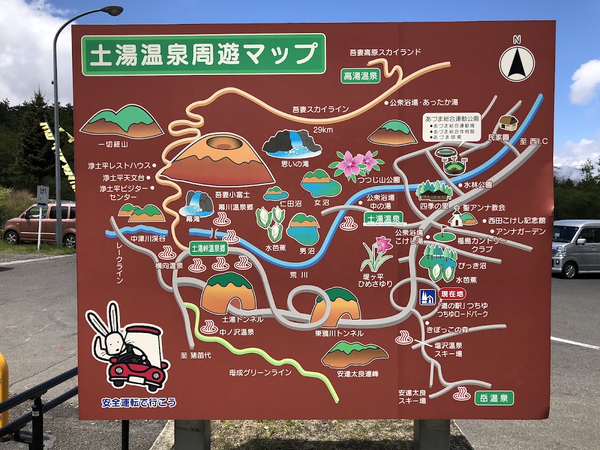 道之驛 土湯(道の駅 つちゆ) 實景照片 10