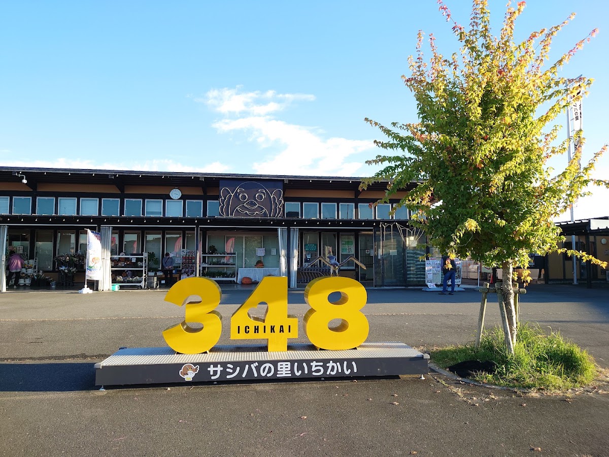 道之驛 サシバ之里市貝（道の駅 サシバの里いちかい） 實景照片 4
