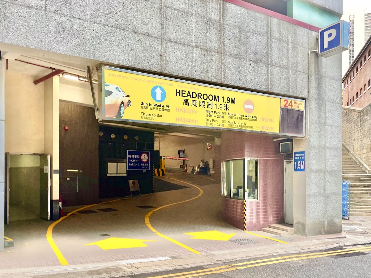 中環環貿中心 Universal Trade Centre 停車場 實景照片 6