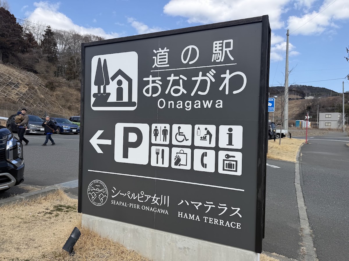 道之驛 女川(道の駅 おながわ) 實景照片 7