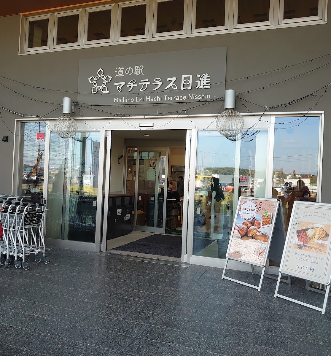 道之驛 マチテラス日進(道の駅 マチテラス日進) 實景照片 3