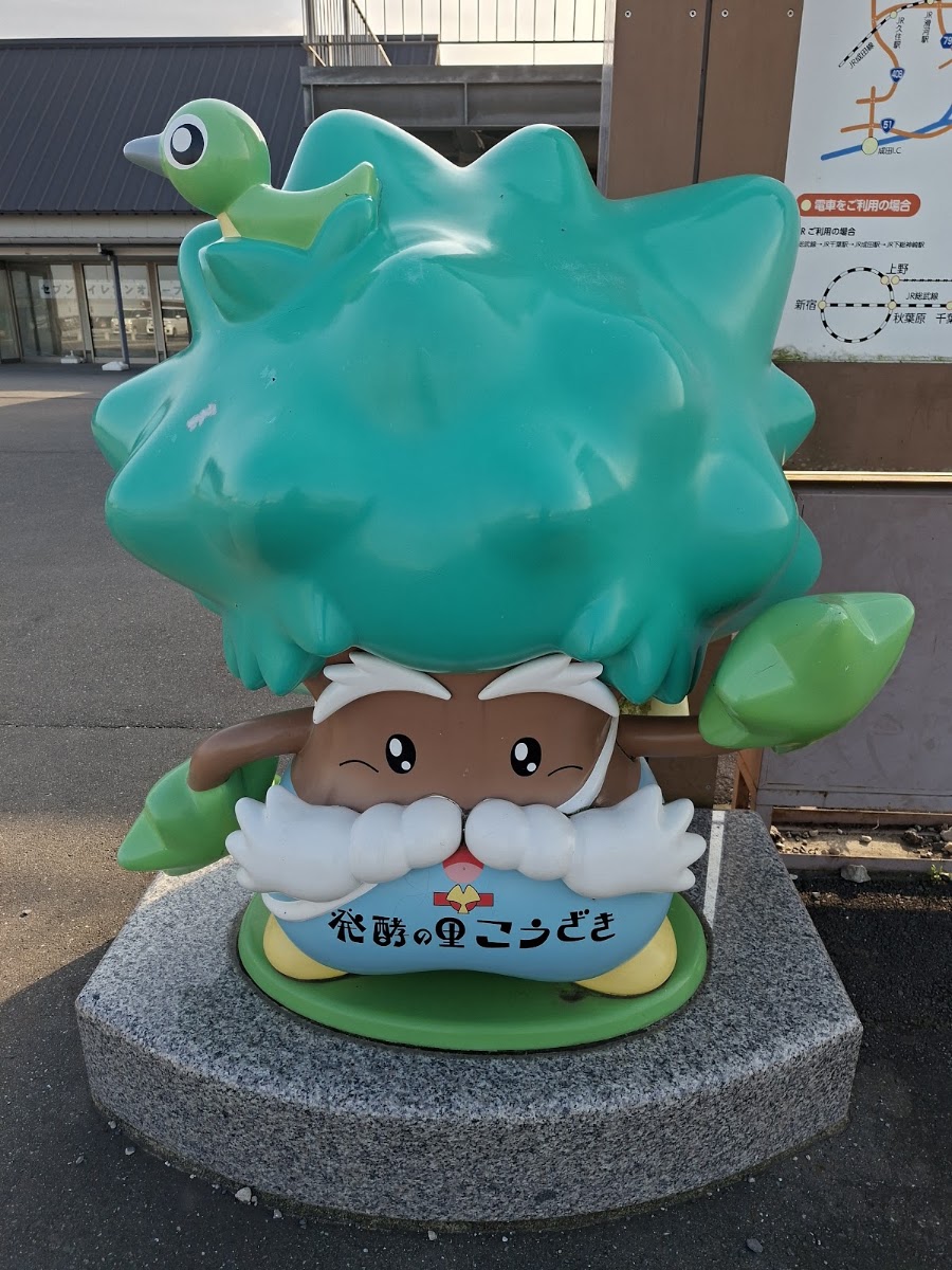 道之驛 發酵之里神崎（道の駅 発酵の里こうざき） 實景照片 4
