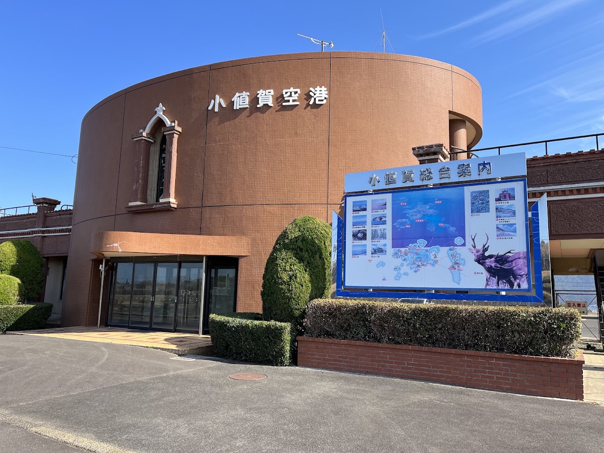 小值賀機場（小値賀空港） 實景照片 1