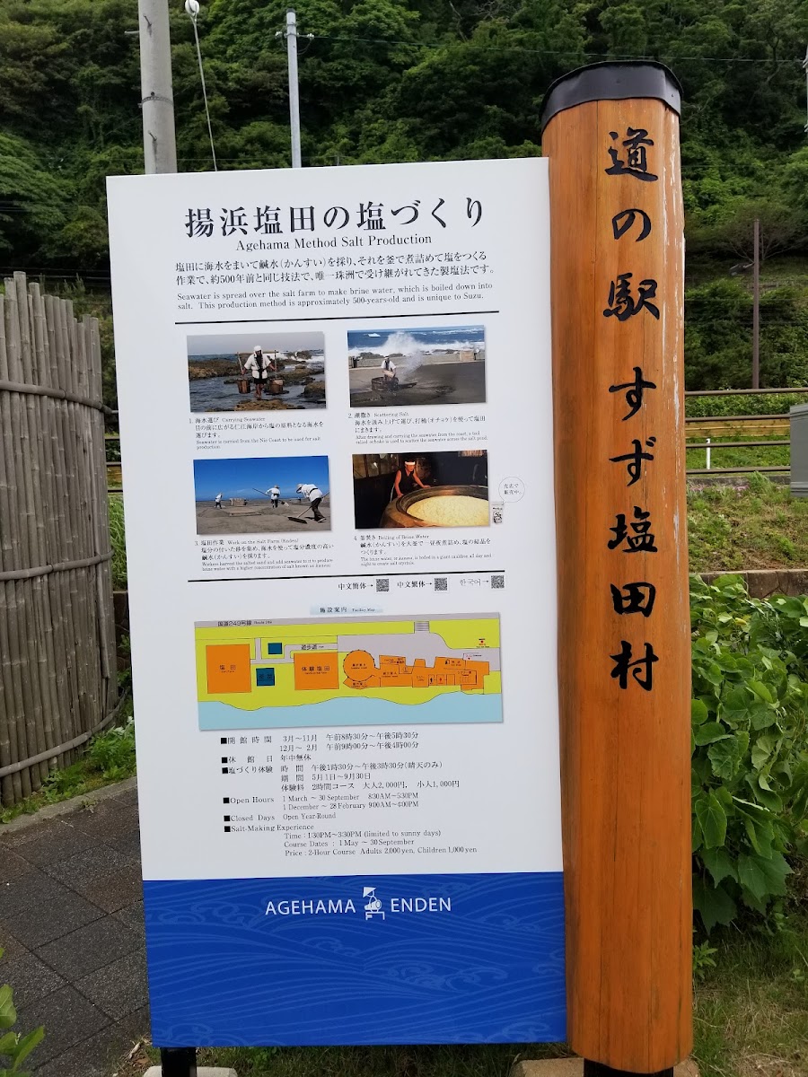 奧能登鹽田村(奥能登塩田村) 實景照片 8