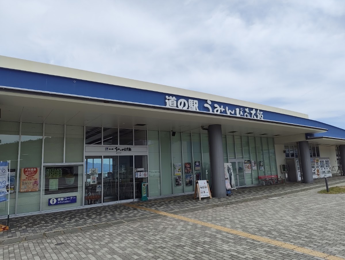 道之驛 烏明皮亞大飯(道の駅 うみんぴあ大飯) 實景照片 2