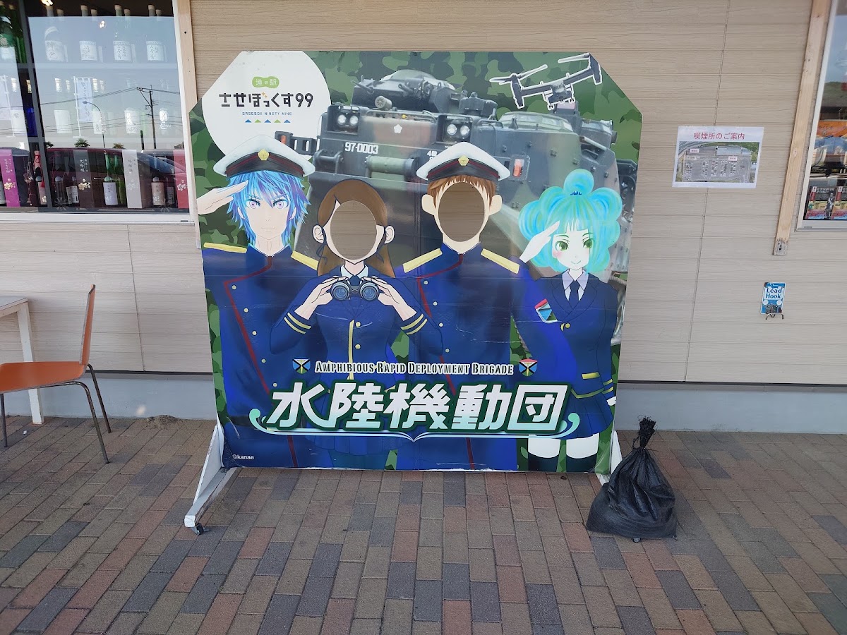 道之驛 させぼっくす99（道の駅 させぼっくす99） 實景照片 3