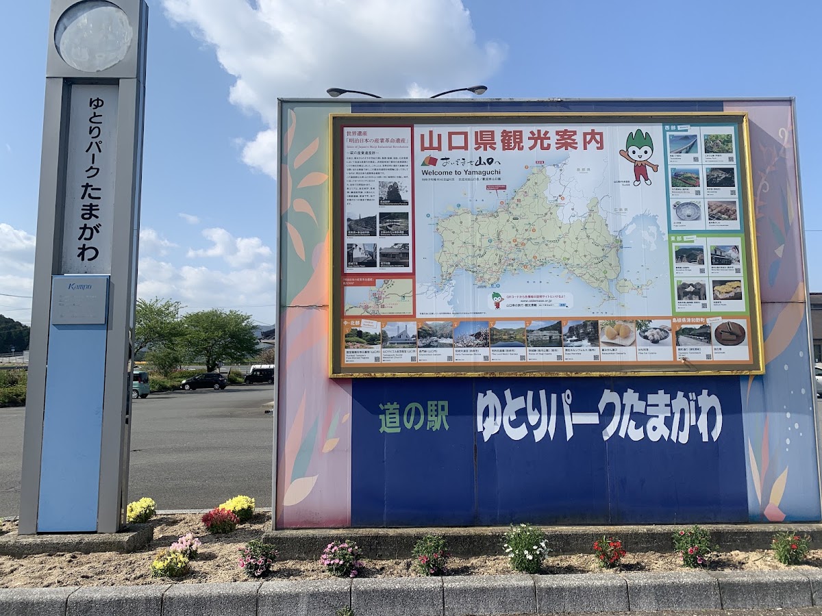 道之驛 悠閒公園田萬川（道の駅 ゆとりパークたまがわ） 實景照片 3
