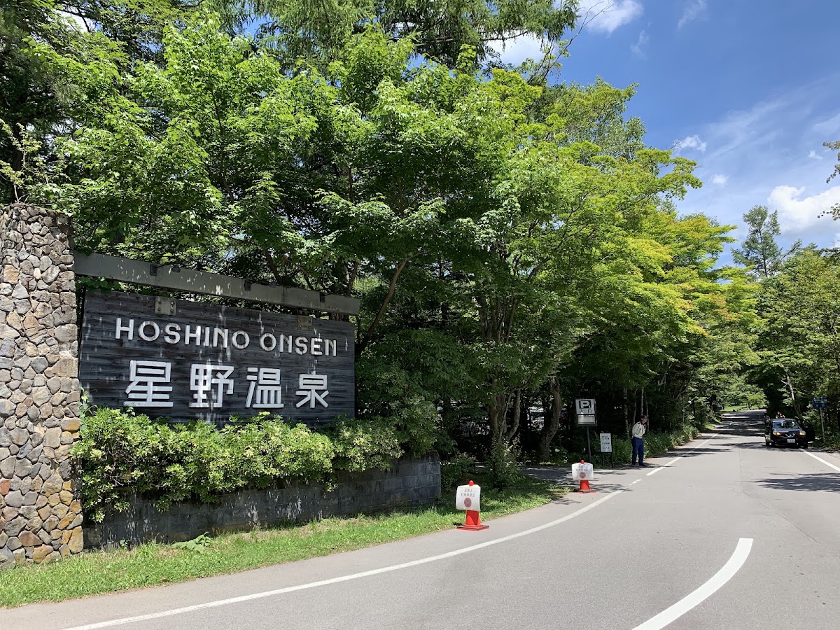 星野溫泉 蜻蜓之湯（星野温泉 トンボの湯） 實景照片 6