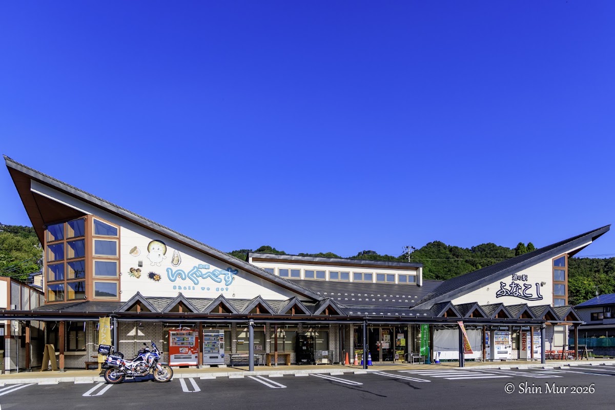 道之驛 船越(道の駅 ふなこし) 實景照片 3