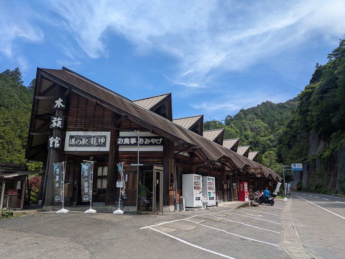 道之驛 龍神(道の駅 龍神) 實景照片 2