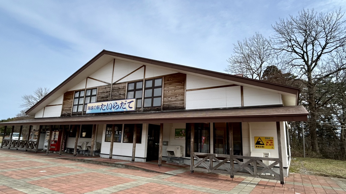 道之驛 平舘(道の駅 たいらだて) 實景照片 1