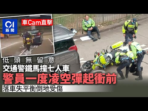 車Cam直擊｜美孚交通警鐵馬撞七人車　男警落車失平衡倒地受傷｜01新聞｜撞車｜意外