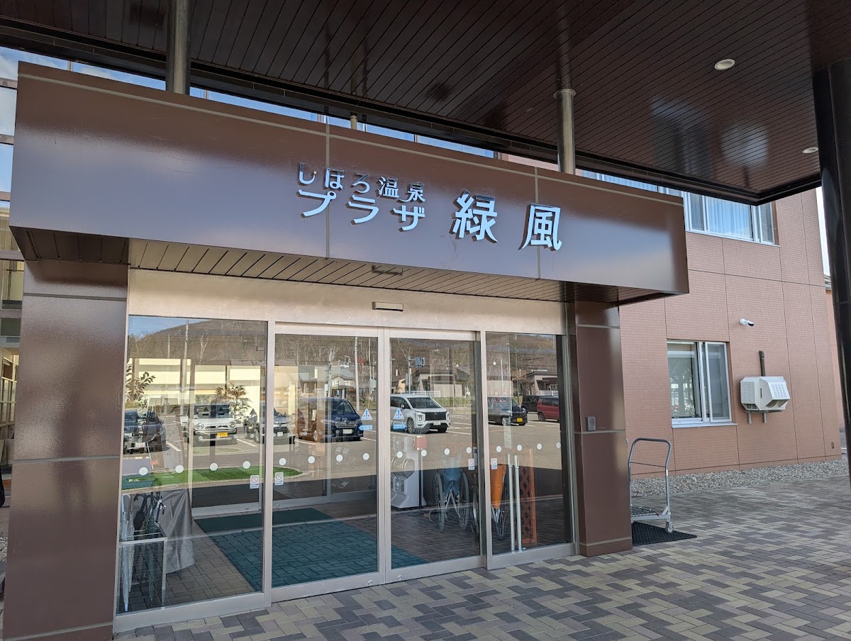 道之驛 士幌溫泉（道の駅 しほろ温泉） 實景照片 6