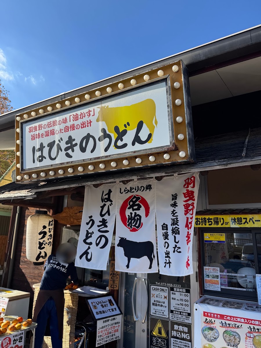 道之驛 白鳥之鄉・羽曳野(道の駅 しらとりの郷・羽曳野) 實景照片 10
