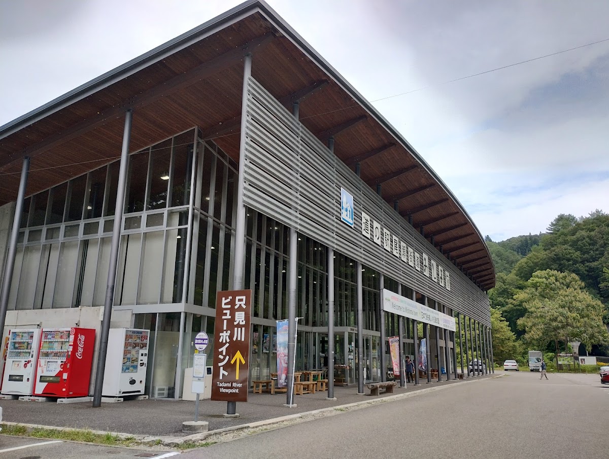 道之驛 尾瀨街道三島宿（道の駅 尾瀬街道みしま宿） 實景照片 1