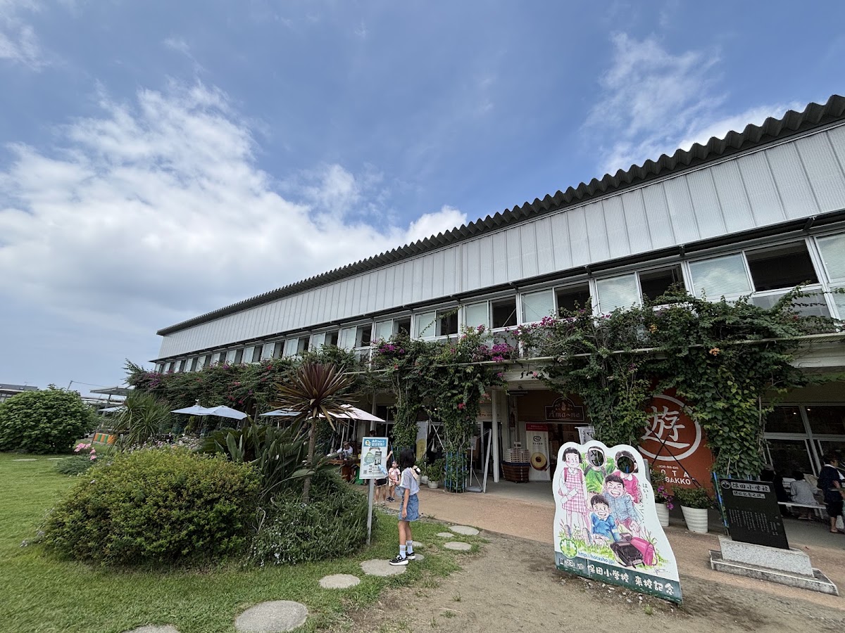 道之驛 保田小學校(道の駅 保田小学校)