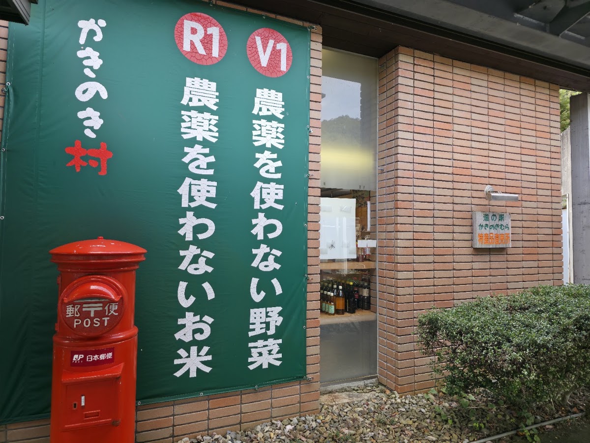 道之驛 柿木村(道の駅 かきのきむら) 實景照片 10