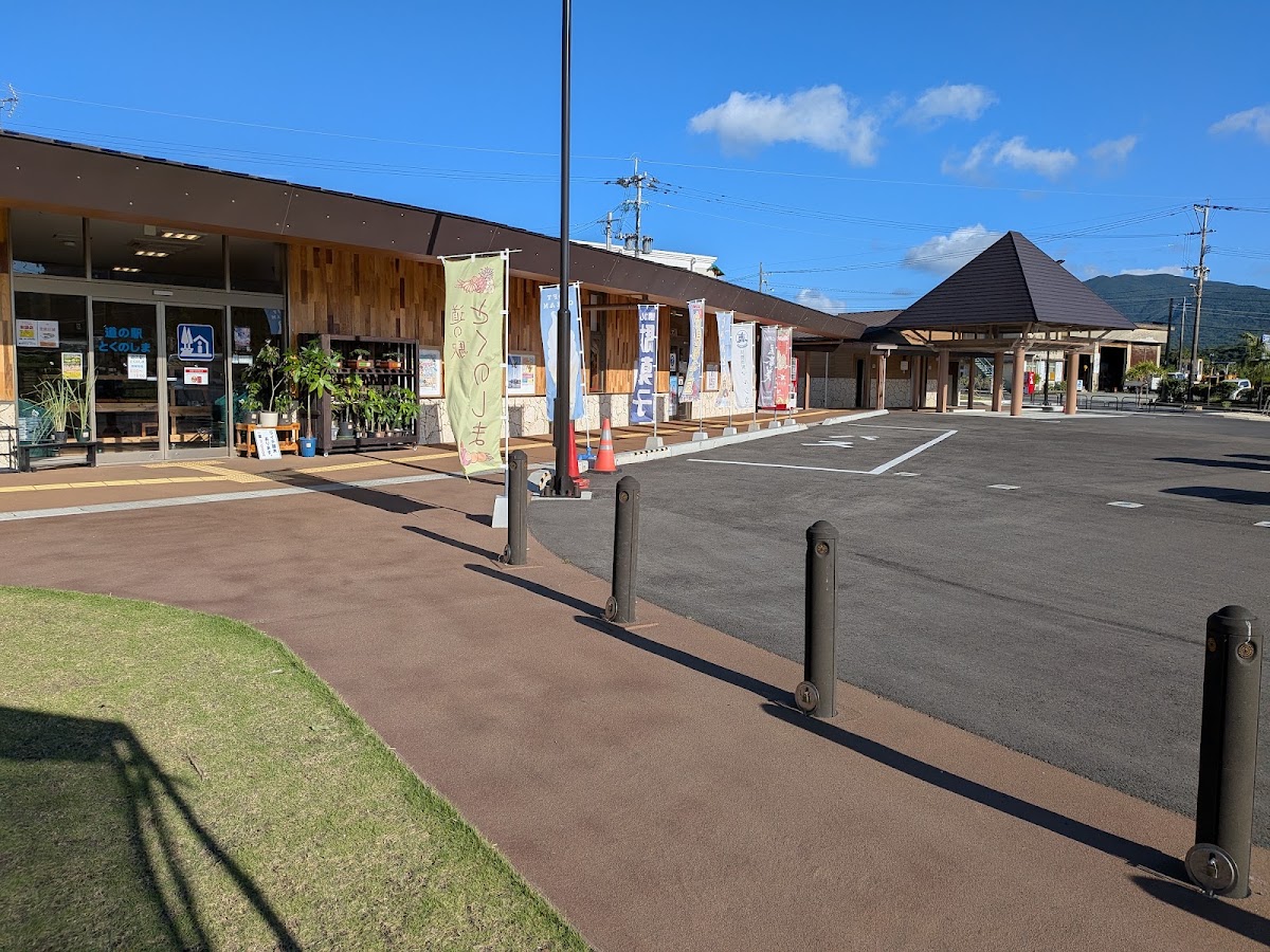 道之驛 德之島(道の駅 とくのしま)