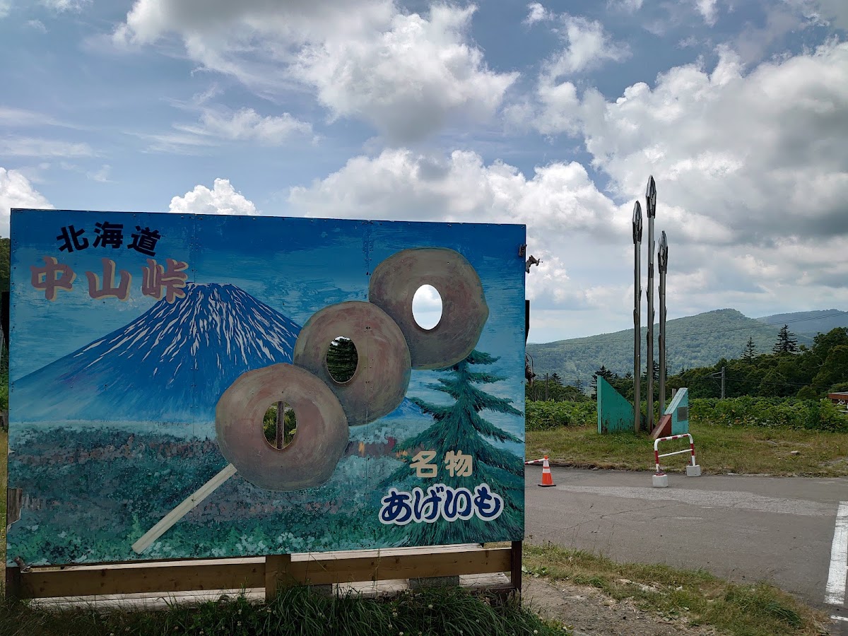 道之驛 望羊中山(道の駅 望羊中山) 實景照片 2