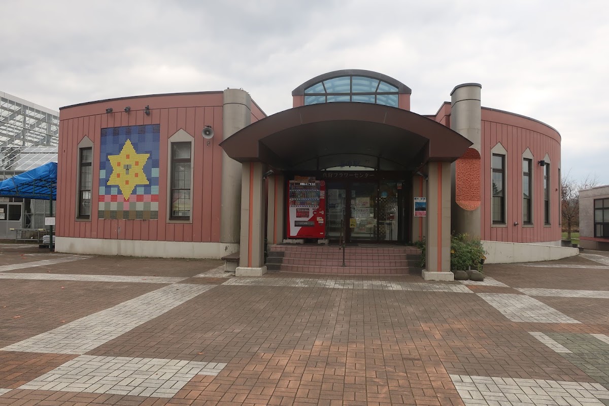 道之驛 真狩花卉中心(道の駅 真狩フラワーセンター) 實景照片 2