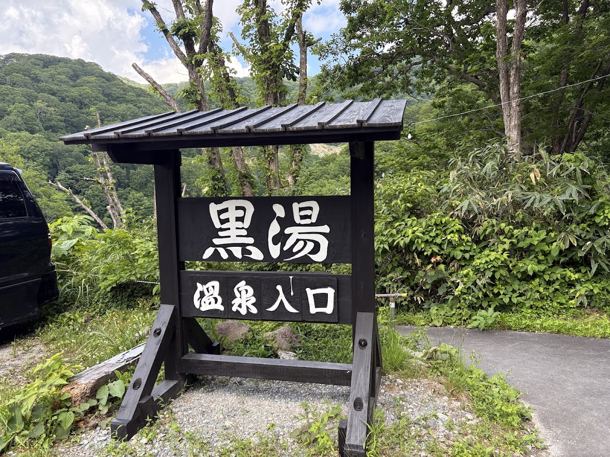 乳頭溫泉鄉(乳頭温泉郷) 實景照片 4
