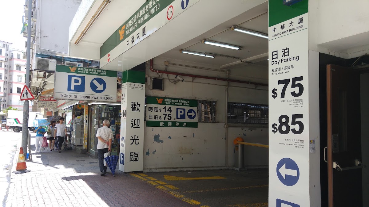 中華大廈停車場 實景照片 10