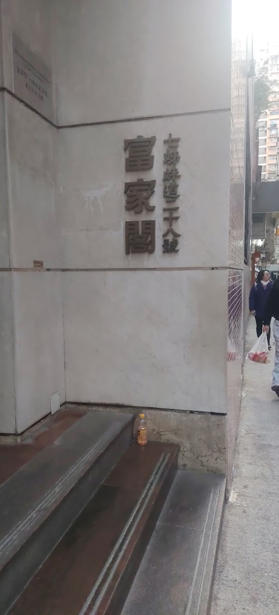 北角富家閣停車場 實景照片 3