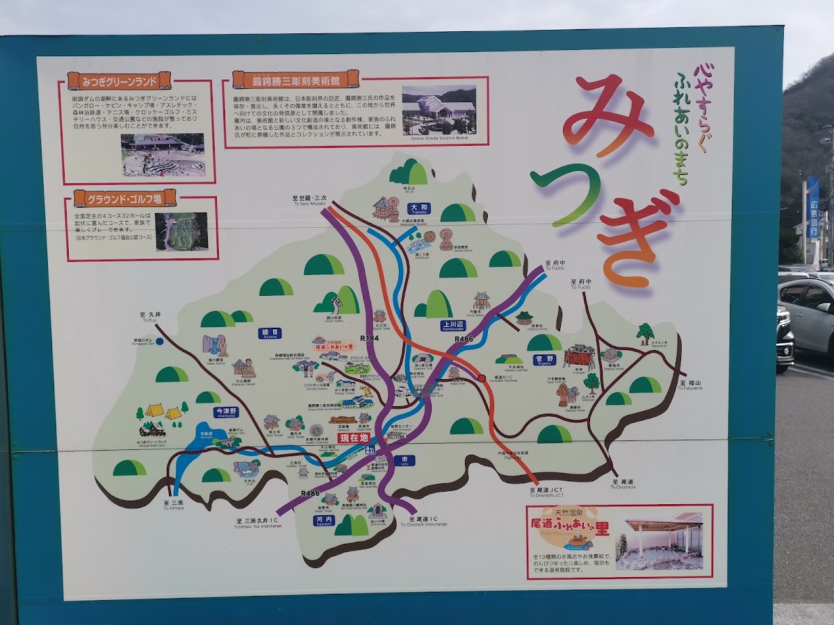道之驛 クロスロードみつぎ（道の駅 クロスロードみつぎ） 實景照片 8