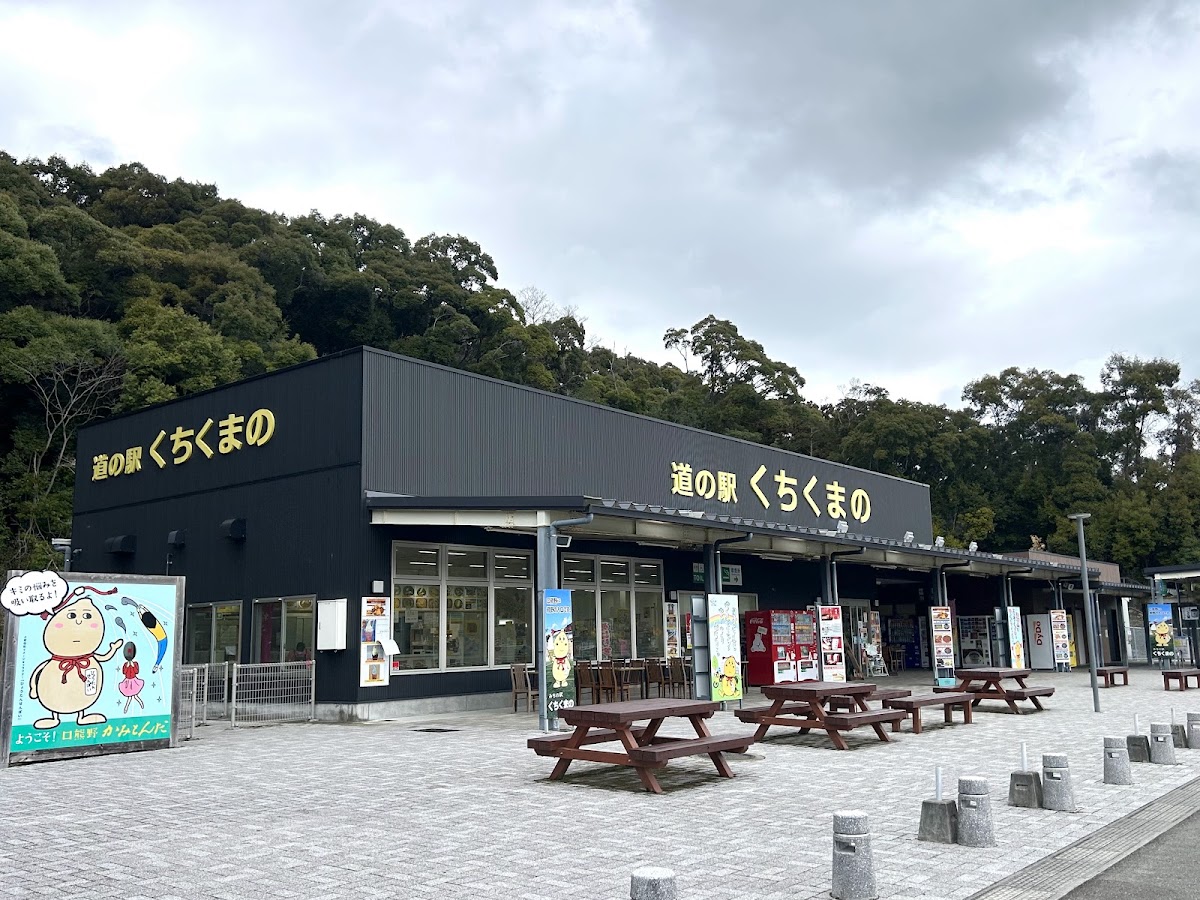 道之驛 口熊野(道の駅 くちくまの) 實景照片 2