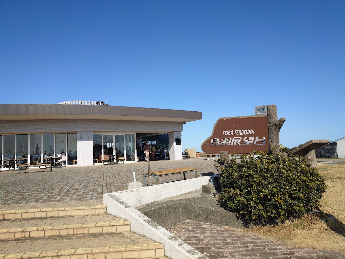 鳥羽展望台 海之露台（鳥羽展望台 海のテラス） 實景照片 9