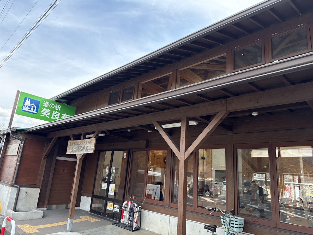 道之驛 美良布(道の駅 美良布) 實景照片 10