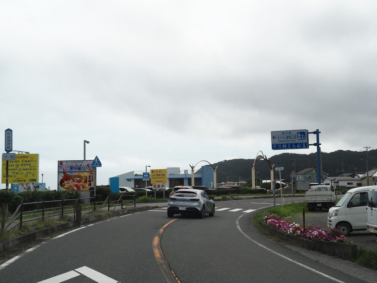 道之驛 千倉・潮風王國（道の駅 ちくら・潮風王国） 實景照片 5