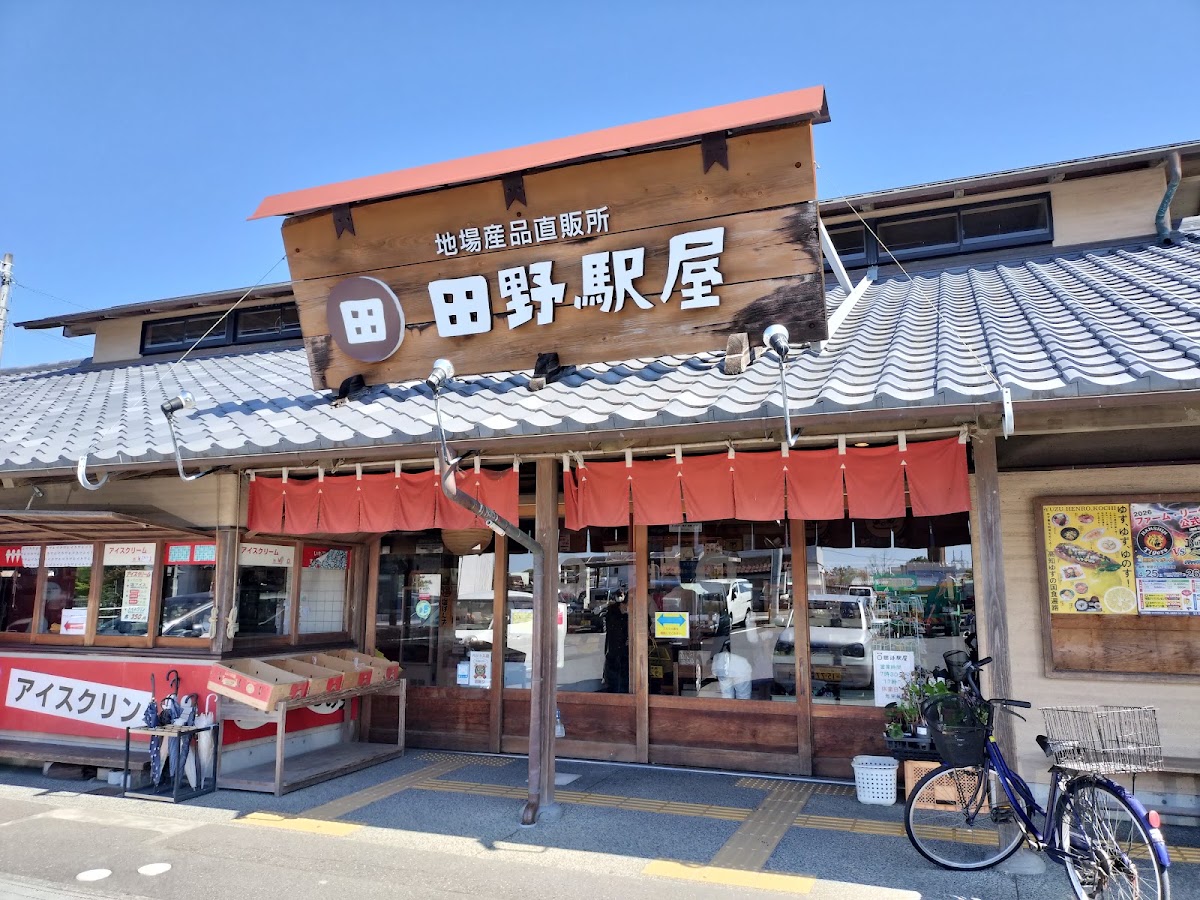 道之驛 田野驛屋（道の駅 田野駅屋） 實景照片 2