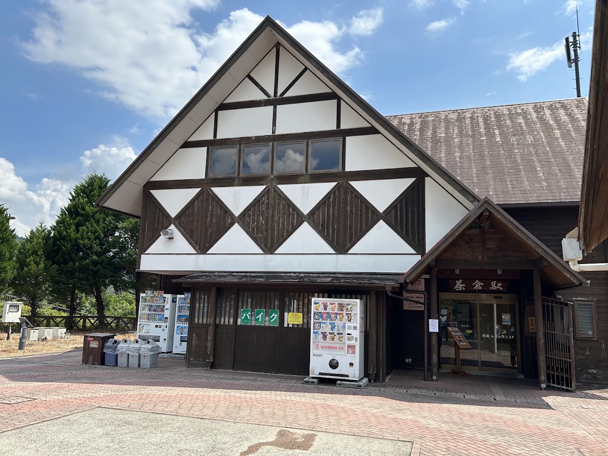 道之驛 茶倉站(道の駅 茶倉駅) 實景照片 5