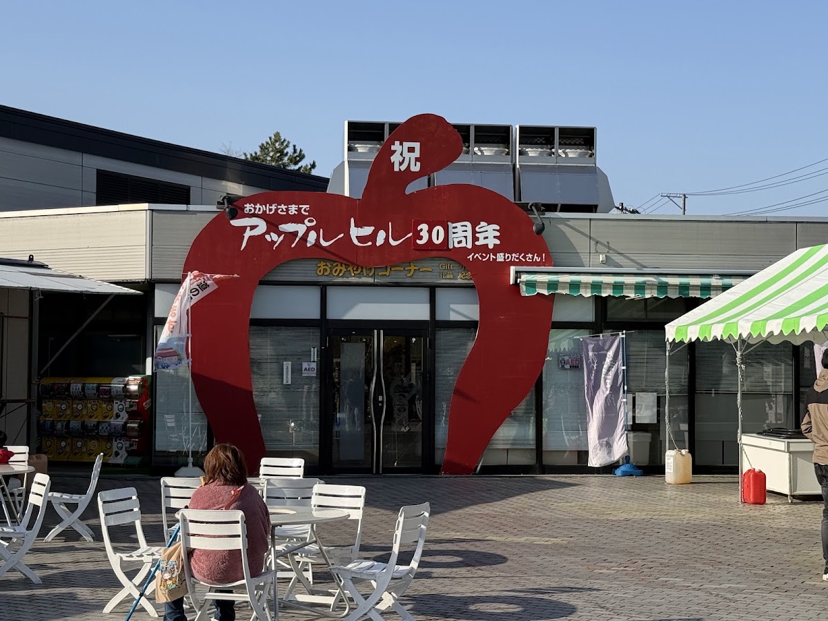 道之驛 浪岡 蘋果之里（道の駅 なみおか アップルヒル） 實景照片 7