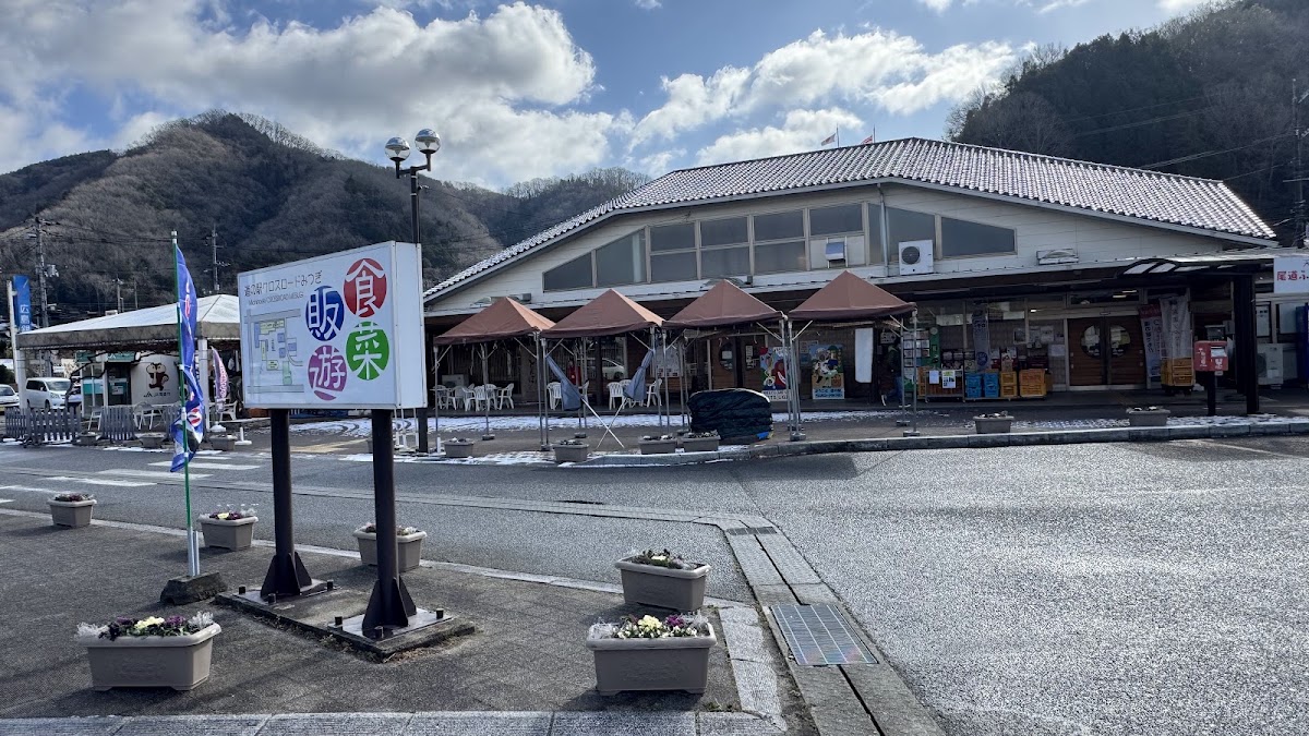 道之驛 クロスロードみつぎ(道の駅 クロスロードみつぎ)