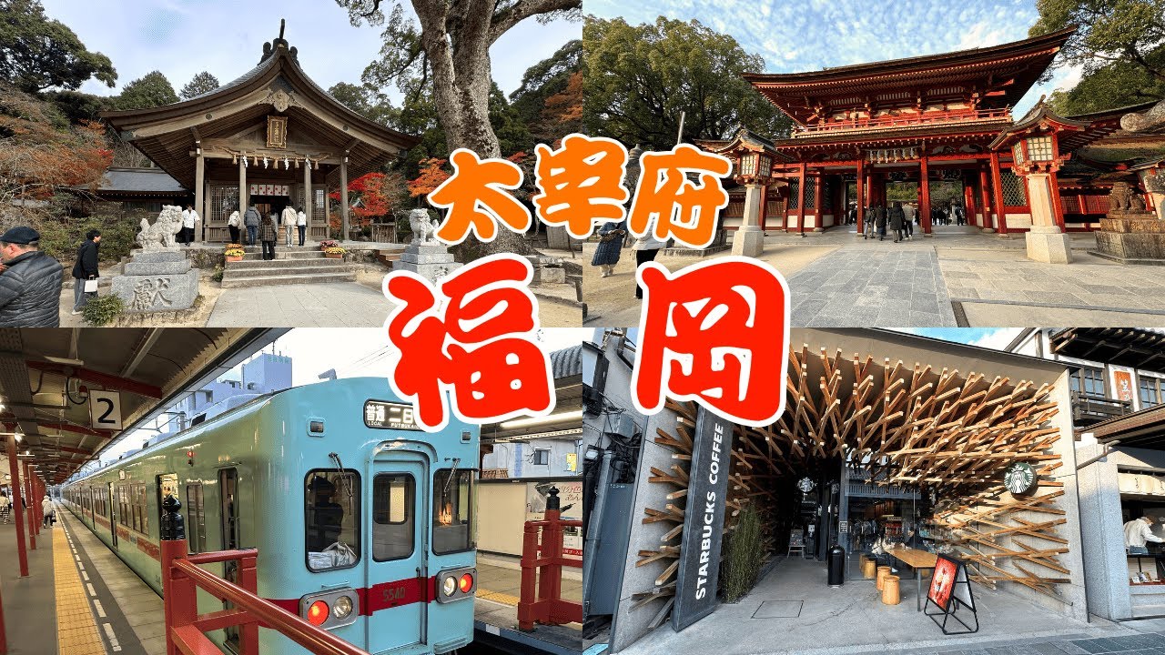 福岡縣太宰府必去景點！鬼滅迷必訪竈門神社、隈研吾操刀的星巴克、考生必去天滿宮